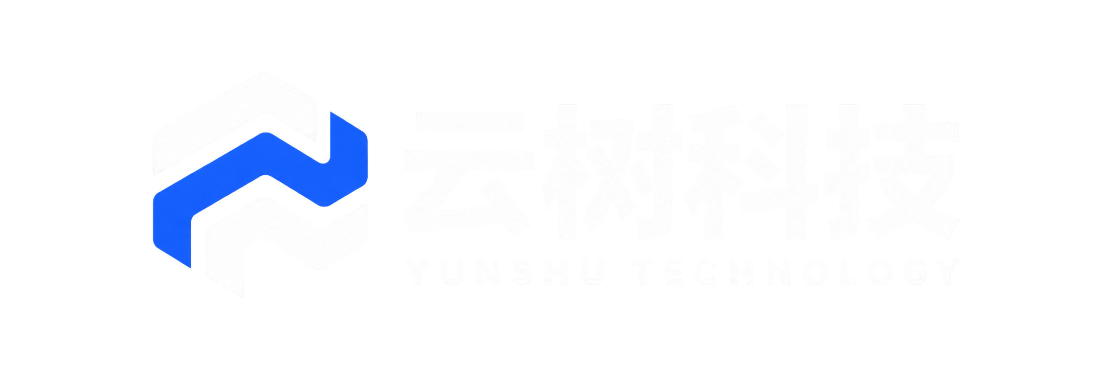 云树科技 YUNSHU TECHNOLOGY
